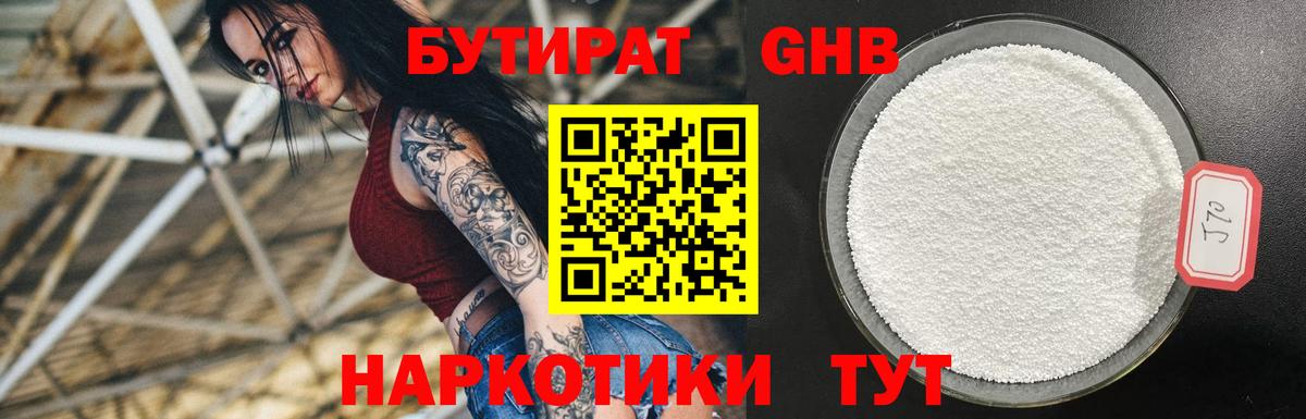 Бутират BDO 33%  Вход с VPN  Горячий Ключ 