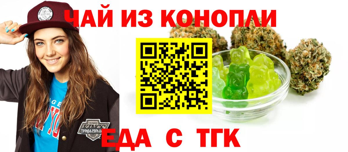 Еда ТГК марихуана  Вход с VPN  Горячий Ключ 
