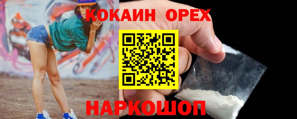 КОКАИН 99%  КОКАИН  Вход с VPN  Горячий Ключ  Кокаин Эквадор 