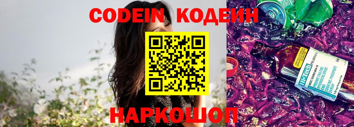Кодеиновый сироп Lean напиток Lean (лин)  Кодеин напиток Lean (лин)  Вход с VPN  Горячий Ключ 