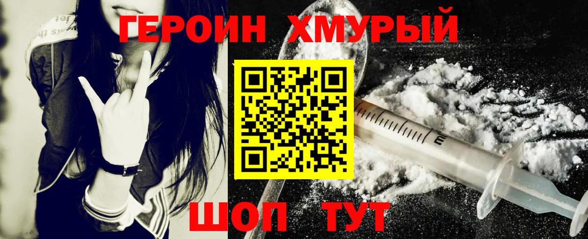 ГЕРОИН Афган Горячий Ключ