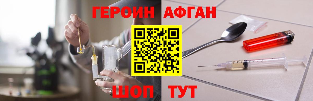 Героин хмурый  Вход с VPN  Героин  Горячий Ключ 