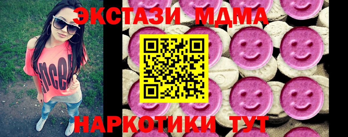 Горячий Ключ  MDMA молли  Вход с VPN  MDMA молли 