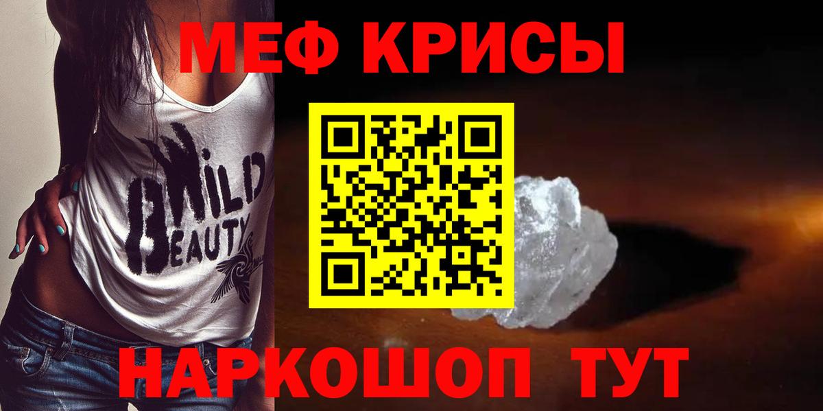 МЕФ  Вход с VPN  Меф  Горячий Ключ  Меф мяу мяу  МЯУ-МЯУ mephedrone 