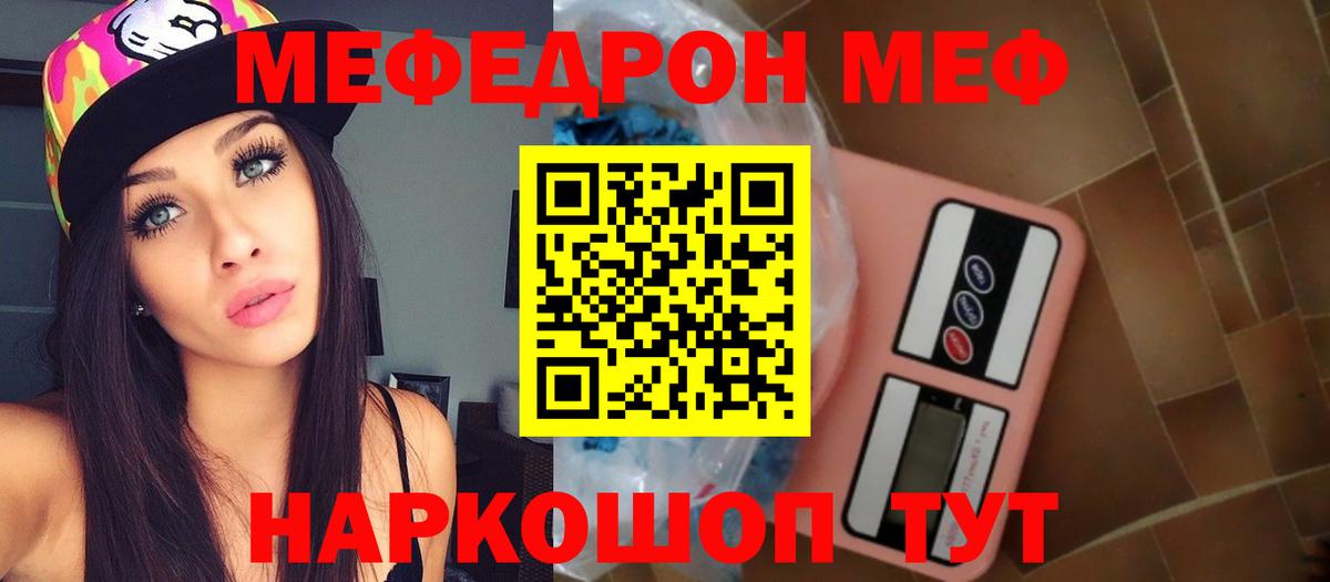 Меф  Горячий Ключ