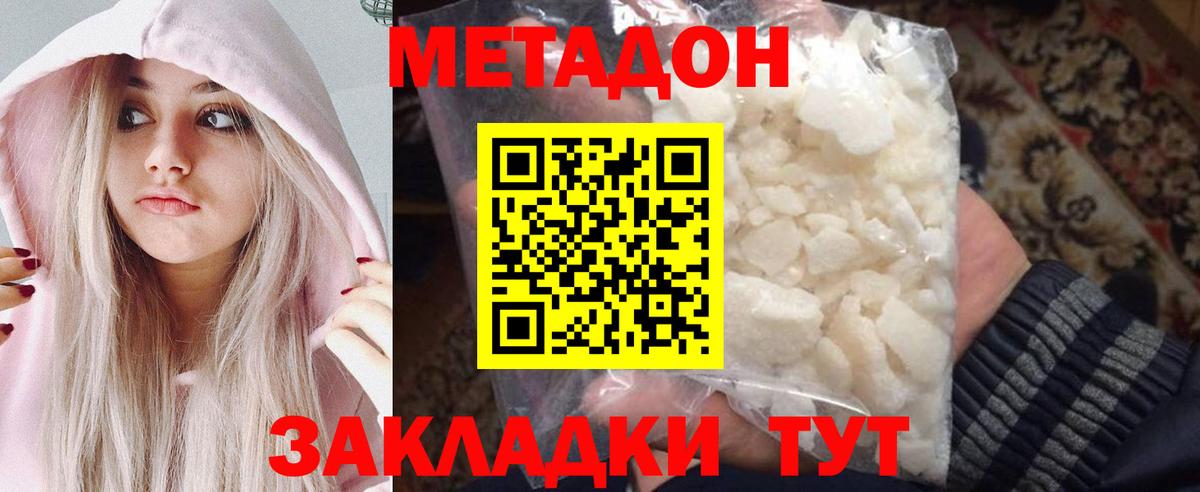 Метадон VHQ  Метадон кристалл  Вход с VPN  Горячий Ключ 
