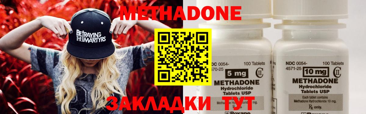 МЕТАДОН methadone Горячий Ключ
